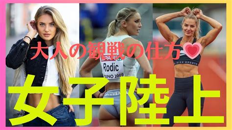 割れ目 女子|【女子世界陸上】スローモーションで割れ目を観察.